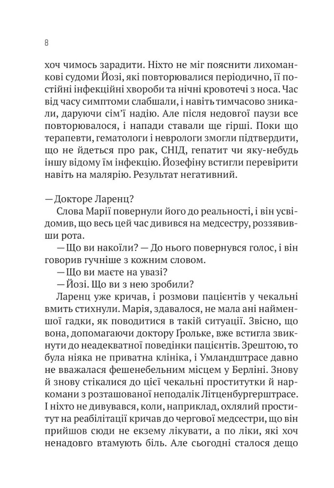Терапія - Себастьян Фітцек. Фото 6