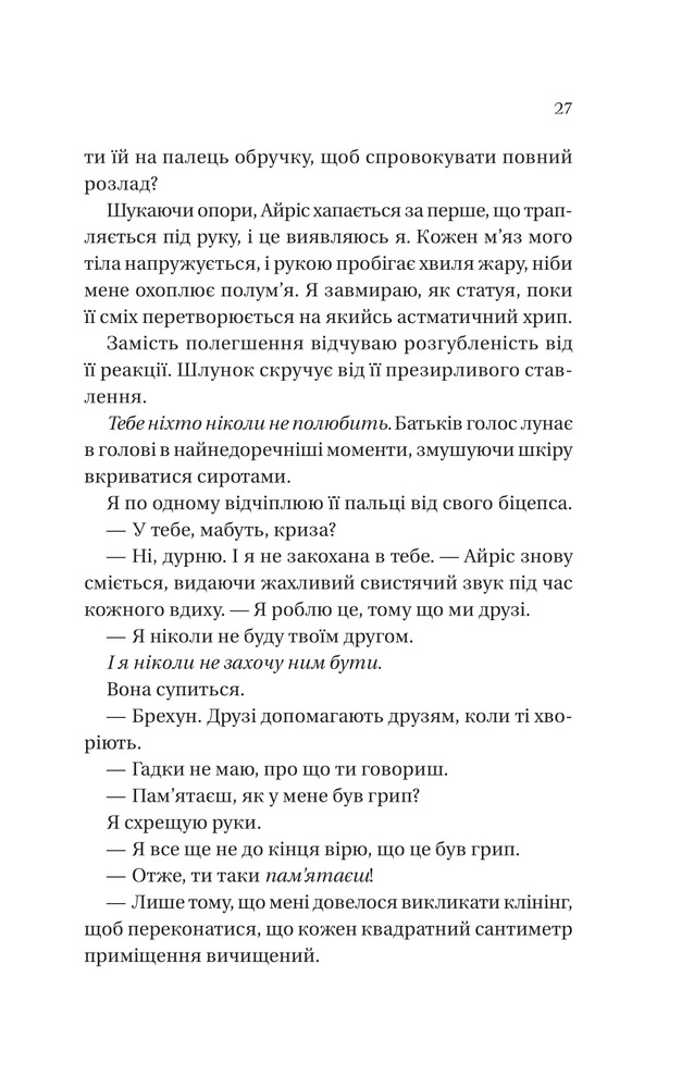 Книга Умови контракту - Лорен Ашер (із кольоровим зрізом). Фото 22