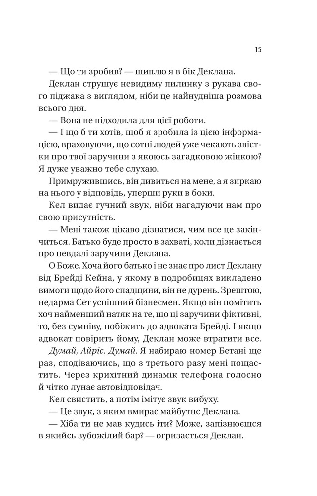 Книга Умови контракту - Лорен Ашер (із кольоровим зрізом). Фото 10