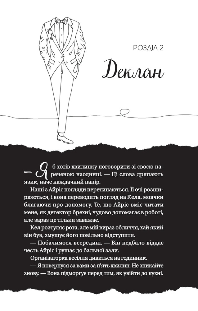 Книга Умови контракту - Лорен Ашер (із кольоровим зрізом). Фото 18