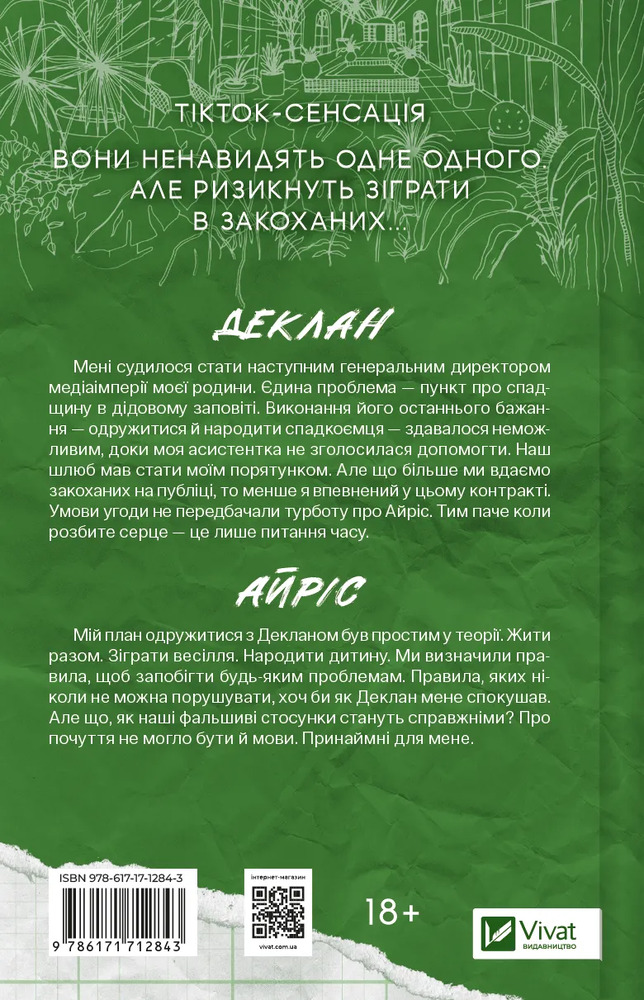 Книга Умови контракту - Лорен Ашер (із кольоровим зрізом). Фото 2