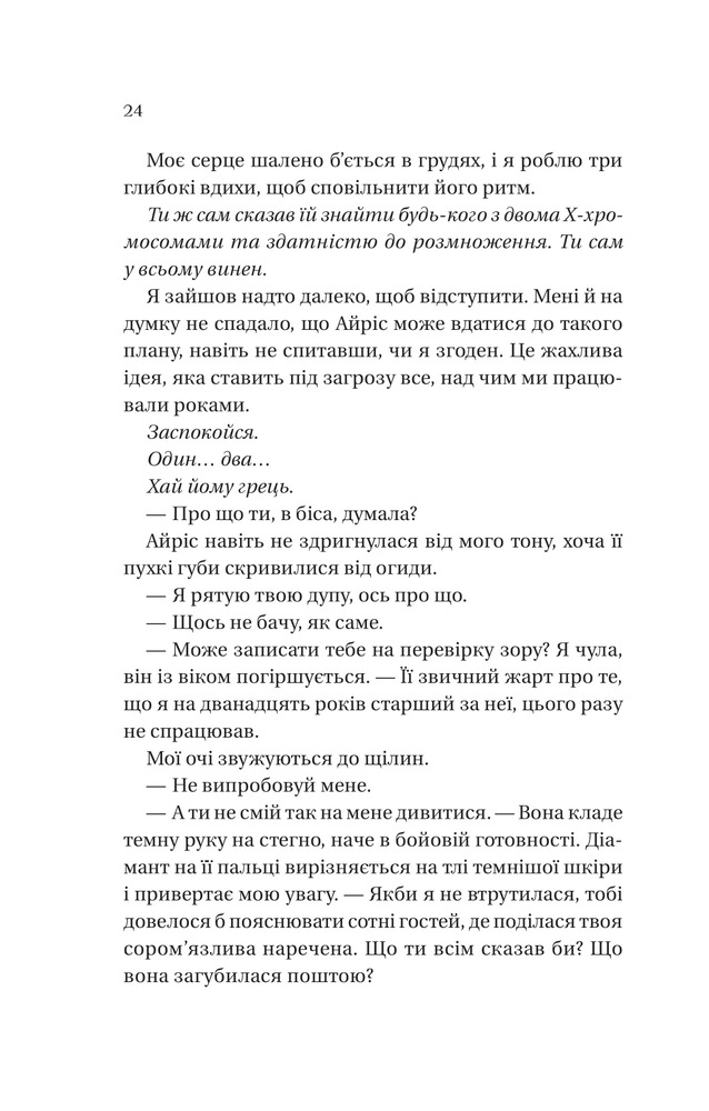 Книга Умови контракту - Лорен Ашер (із кольоровим зрізом). Фото 19