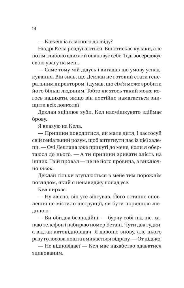 Книга Умови контракту - Лорен Ашер (із кольоровим зрізом). Фото 9