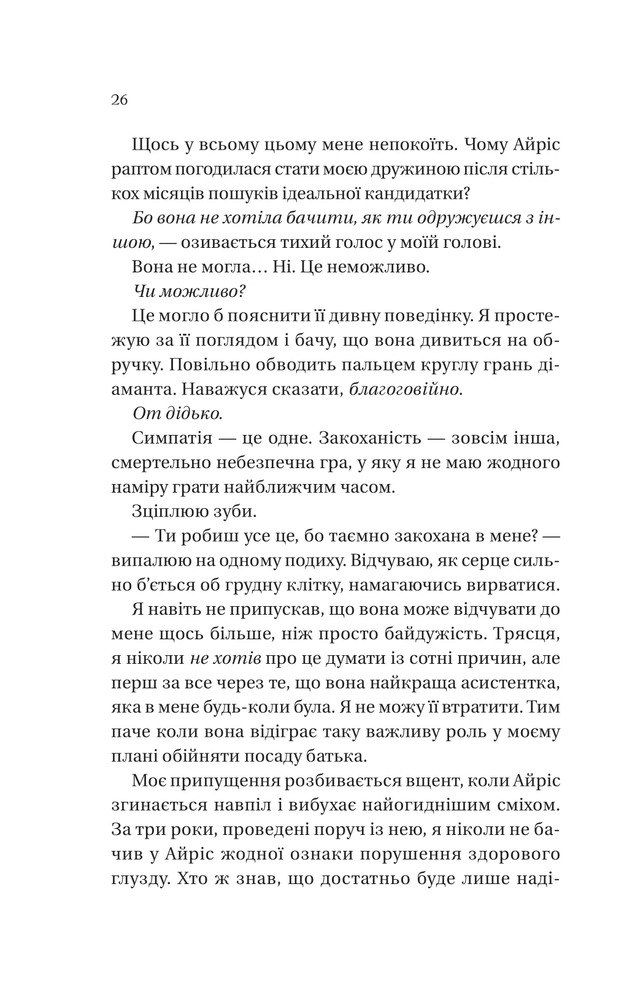 Книга Умови контракту - Лорен Ашер (із кольоровим зрізом). Фото 21