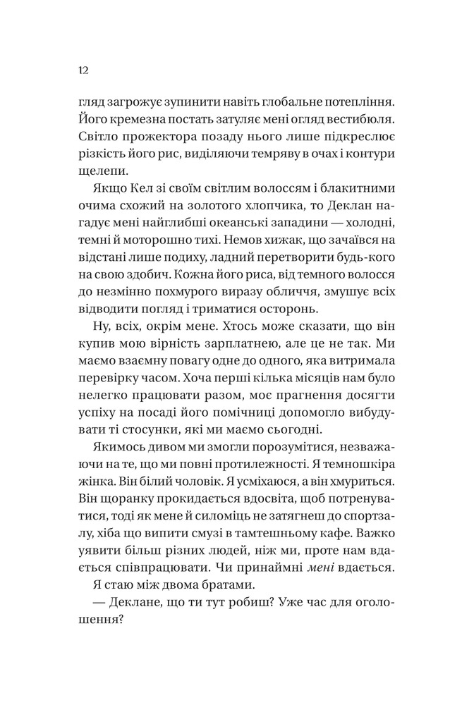 Книга Умови контракту - Лорен Ашер (із кольоровим зрізом). Фото 7