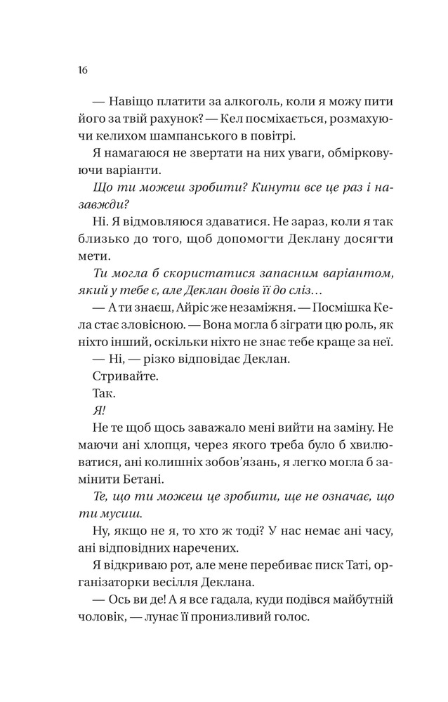 Книга Умови контракту - Лорен Ашер (із кольоровим зрізом). Фото 11