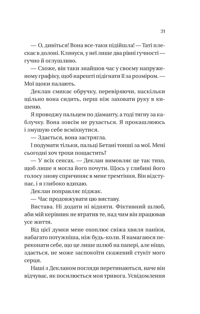 Книга Умови контракту - Лорен Ашер (із кольоровим зрізом). Фото 16