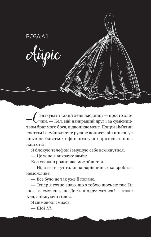 Книга Умови контракту - Лорен Ашер (із кольоровим зрізом). Фото 3