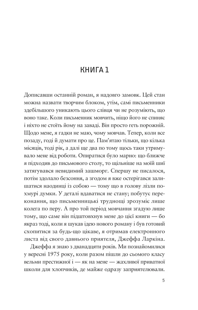 Книга Усе своє ношу з собою - Вільям Лендей. Фото 3