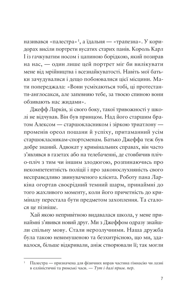 Книга Усе своє ношу з собою - Вільям Лендей. Фото 5
