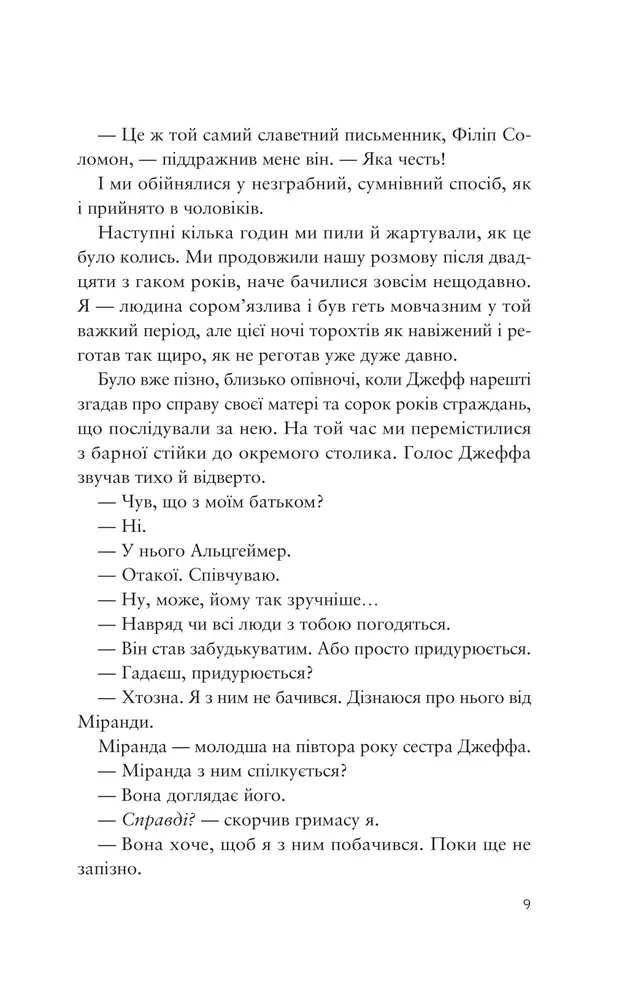 Книга Усе своє ношу з собою - Вільям Лендей. Фото 7