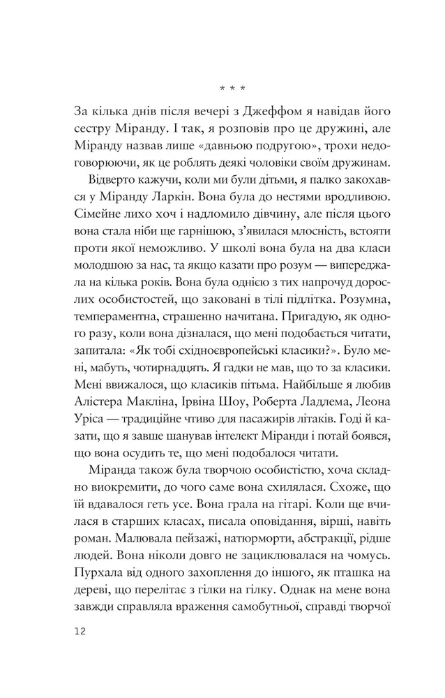 Книга Усе своє ношу з собою - Вільям Лендей. Фото 10