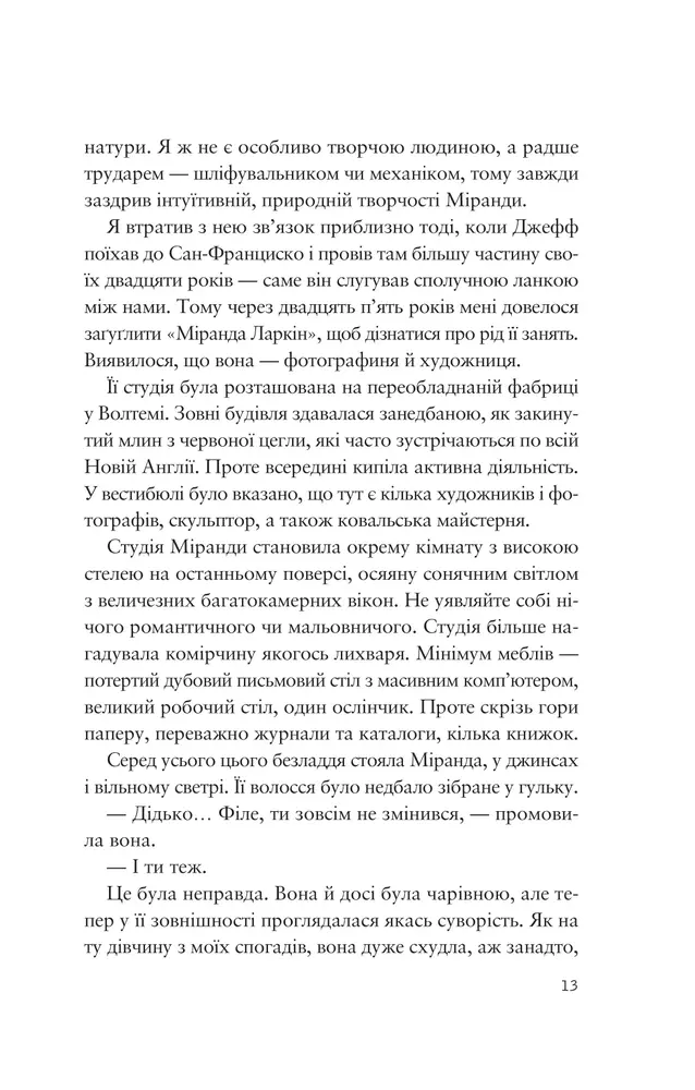 Книга Усе своє ношу з собою - Вільям Лендей. Фото 11
