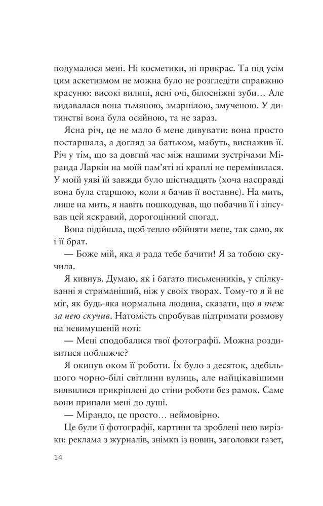 Книга Усе своє ношу з собою - Вільям Лендей. Фото 12