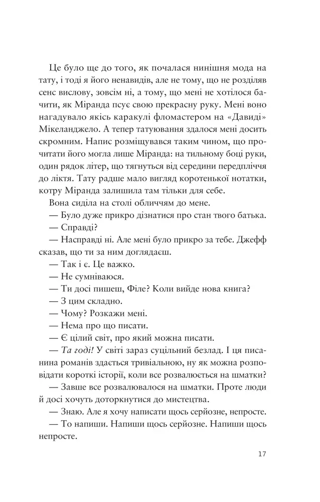 Книга Усе своє ношу з собою - Вільям Лендей. Фото 15