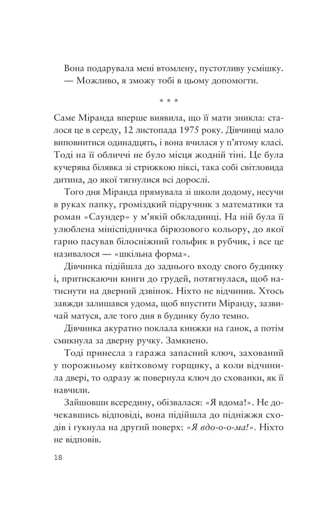 Книга Усе своє ношу з собою - Вільям Лендей. Фото 16