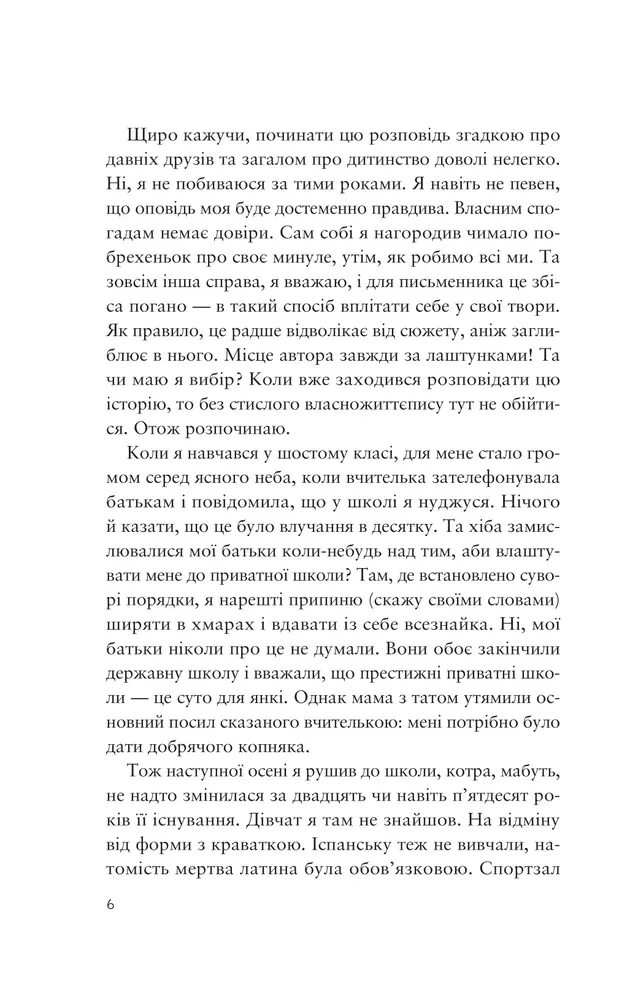 Книга Усе своє ношу з собою - Вільям Лендей. Фото 4