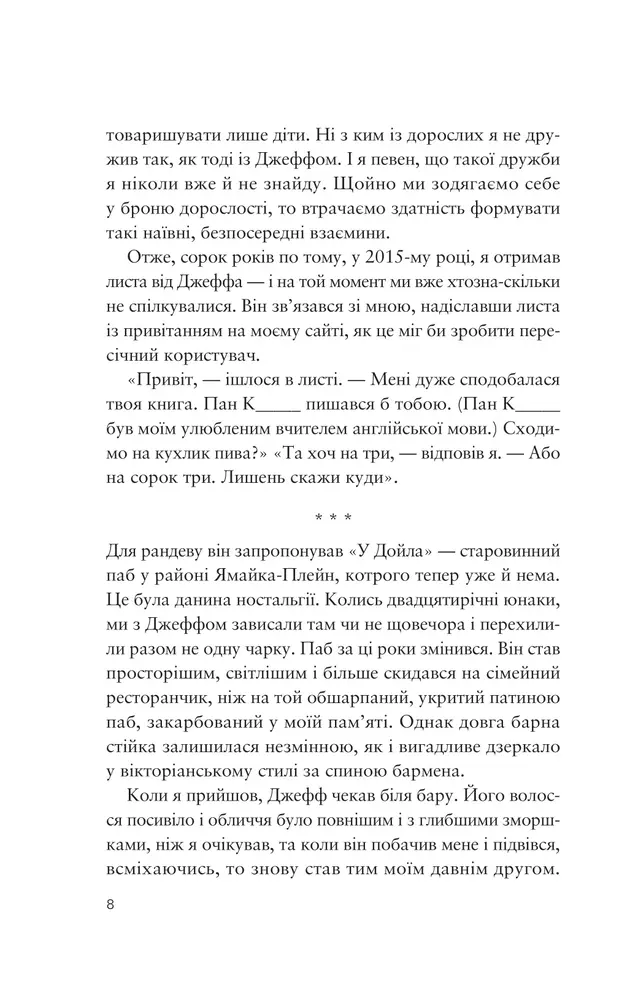 Книга Усе своє ношу з собою - Вільям Лендей. Фото 6
