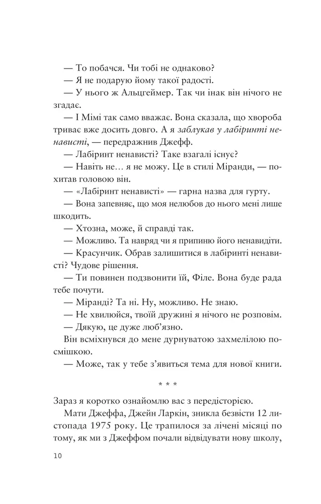 Книга Усе своє ношу з собою - Вільям Лендей. Фото 8