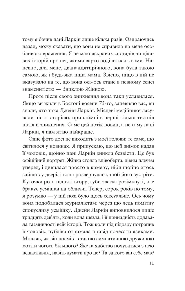 Книга Усе своє ношу з собою - Вільям Лендей. Фото 9