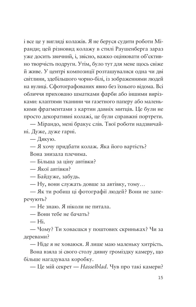 Книга Усе своє ношу з собою - Вільям Лендей. Фото 13