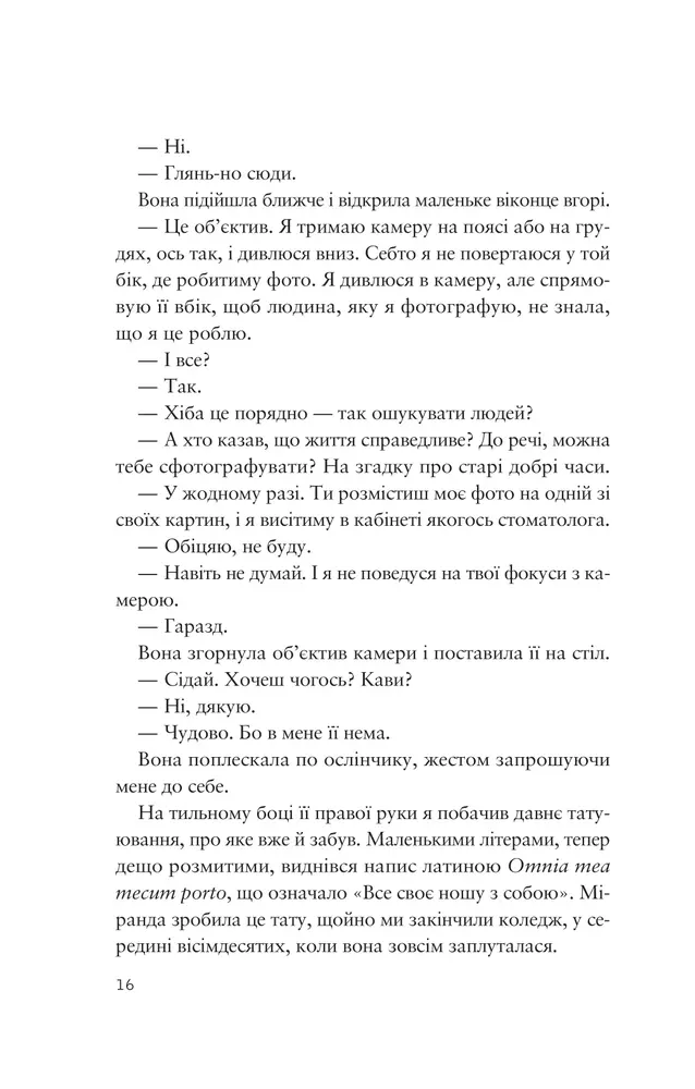 Книга Усе своє ношу з собою - Вільям Лендей. Фото 14