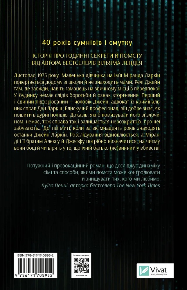 Книга Усе своє ношу з собою - Вільям Лендей. Фото 2