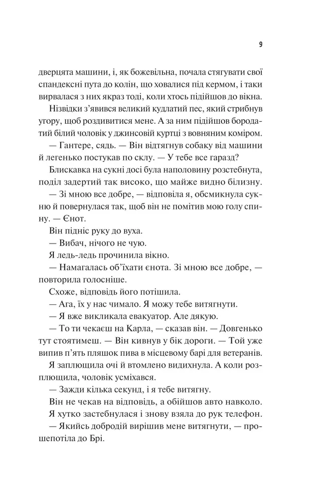 Книга Частина твого світу - Еббі Хіменес. Фото 5