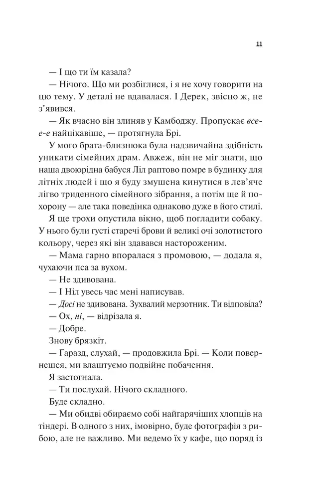 Книга Частина твого світу - Еббі Хіменес. Фото 7