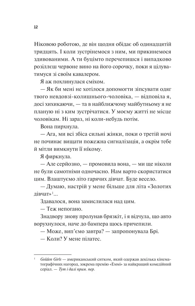 Книга Частина твого світу - Еббі Хіменес. Фото 8