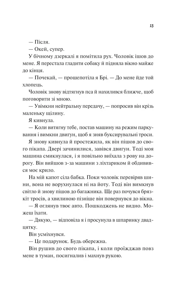 Книга Частина твого світу - Еббі Хіменес. Фото 9
