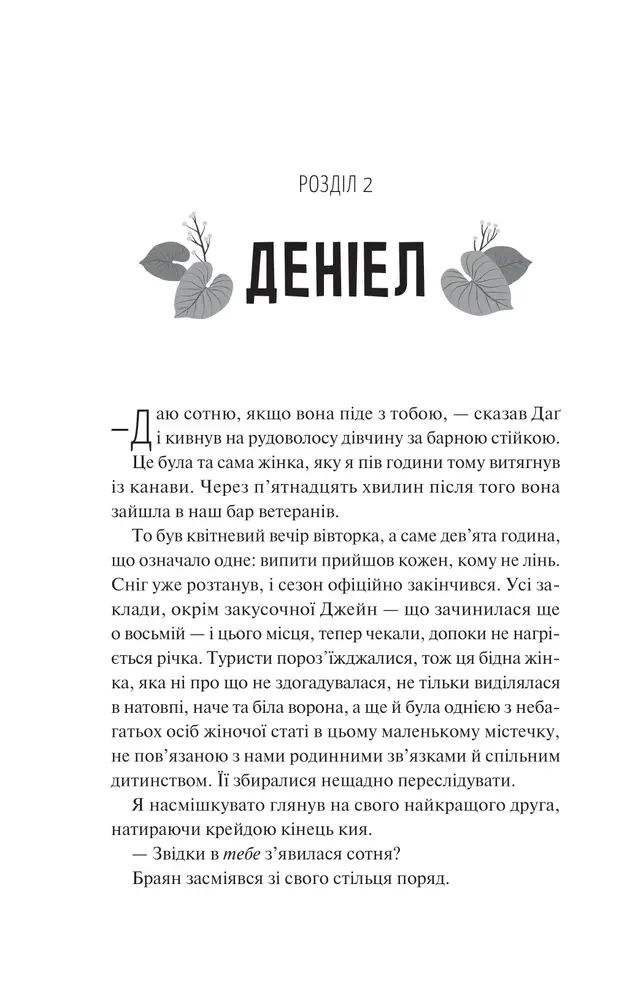 Книга Частина твого світу - Еббі Хіменес. Фото 10