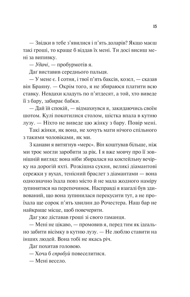 Книга Частина твого світу - Еббі Хіменес. Фото 11