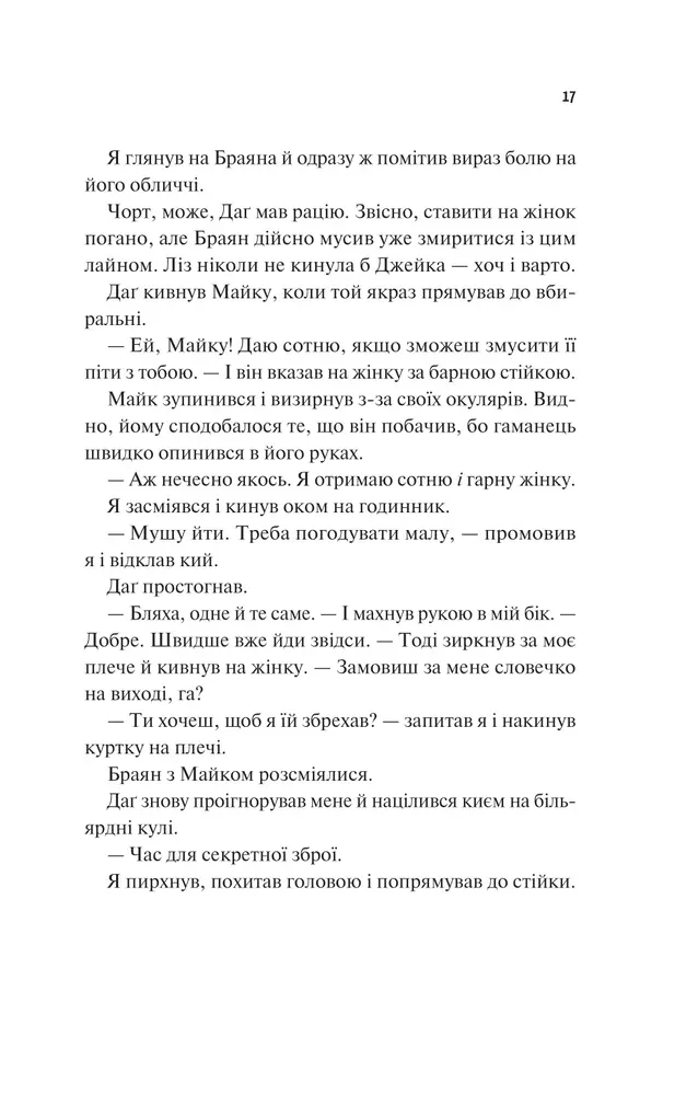 Книга Частина твого світу - Еббі Хіменес. Фото 13