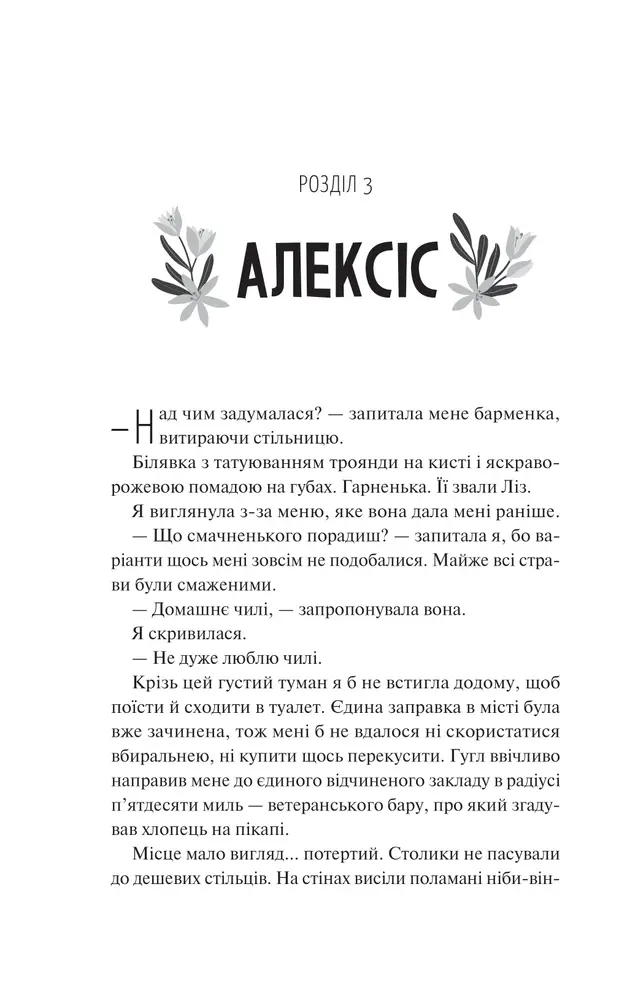 Книга Частина твого світу - Еббі Хіменес. Фото 14