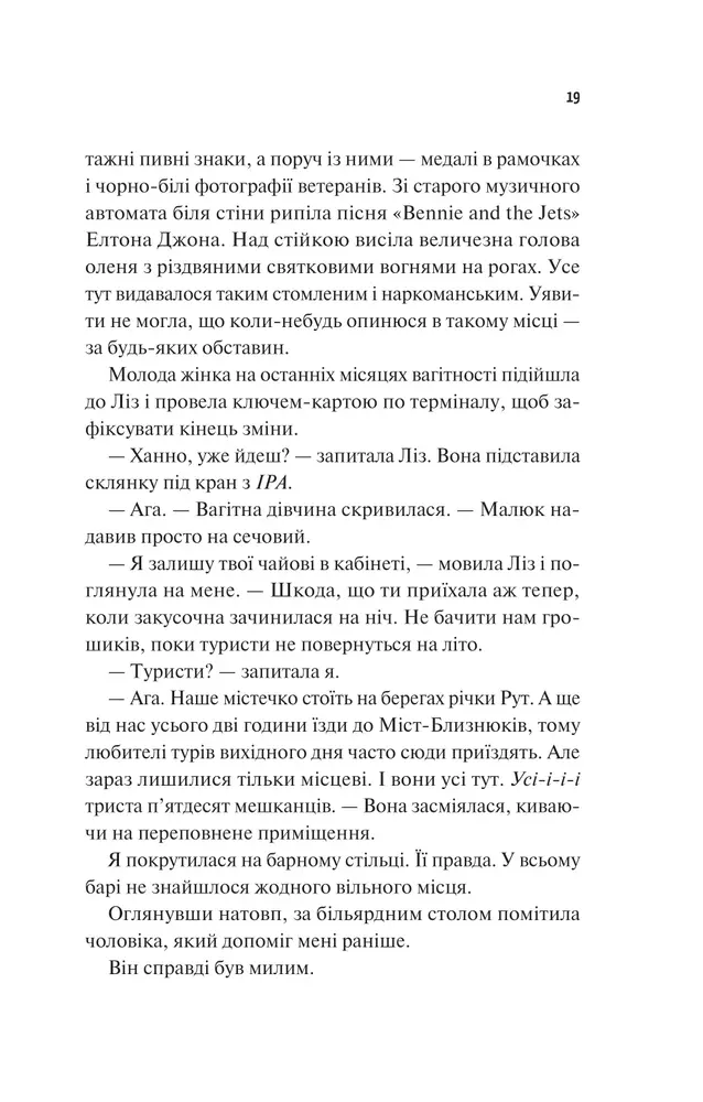 Книга Частина твого світу - Еббі Хіменес. Фото 15