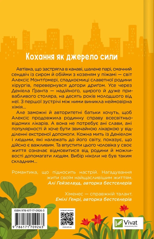 Книга Частина твого світу - Еббі Хіменес. Фото 2