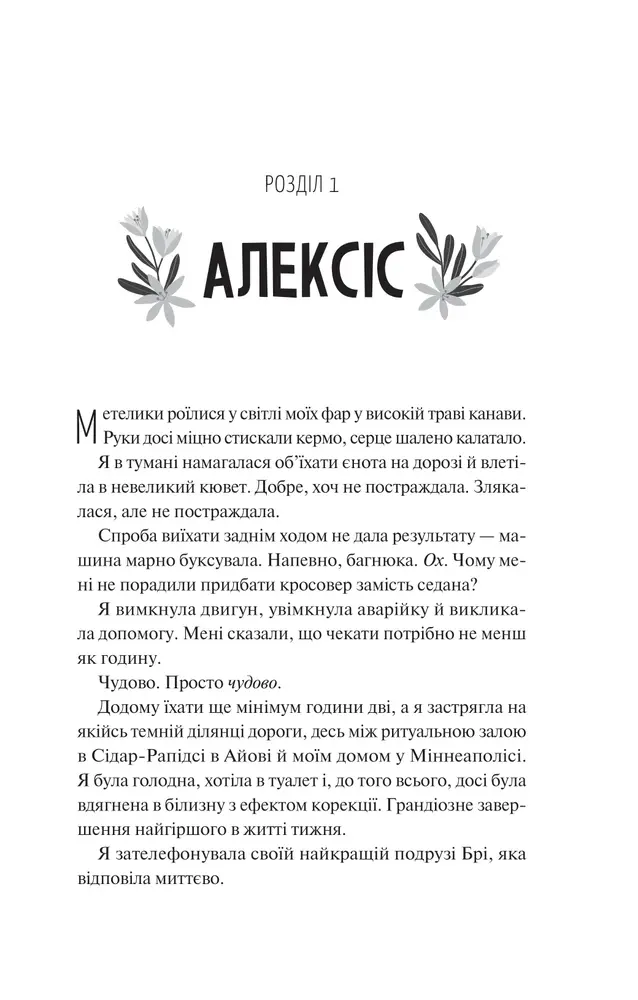 Книга Частина твого світу - Еббі Хіменес. Фото 3
