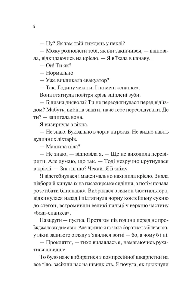 Книга Частина твого світу - Еббі Хіменес. Фото 4