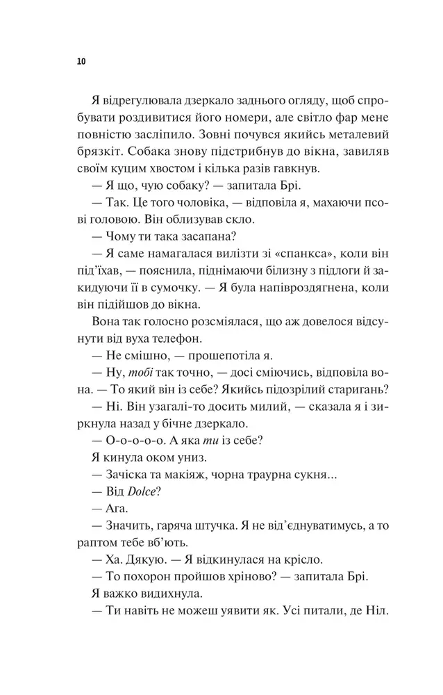 Книга Частина твого світу - Еббі Хіменес. Фото 6