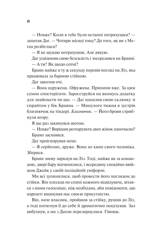 Книга Частина твого світу - Еббі Хіменес. Фото 12
