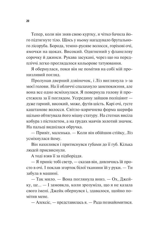 Книга Частина твого світу - Еббі Хіменес. Фото 16