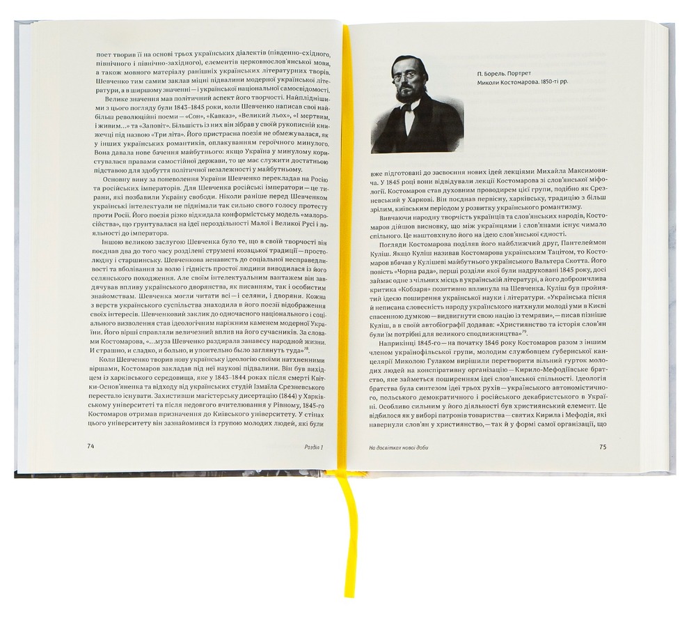 Книга Нарис історії України. Формування модерної нації XIX-XX століття - Ярослав Грицак. Фото 5
