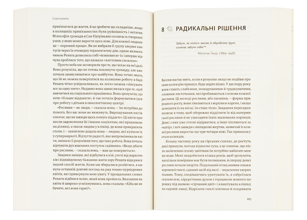 Книга Садотерапія. Як позбутися бур’янів у голові - Сью Стюарт-Сміт. Фото 7