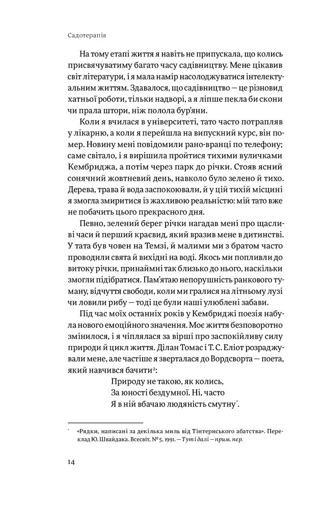 Книга Садотерапія. Як позбутися бур’янів у голові - Сью Стюарт-Сміт. Фото 13
