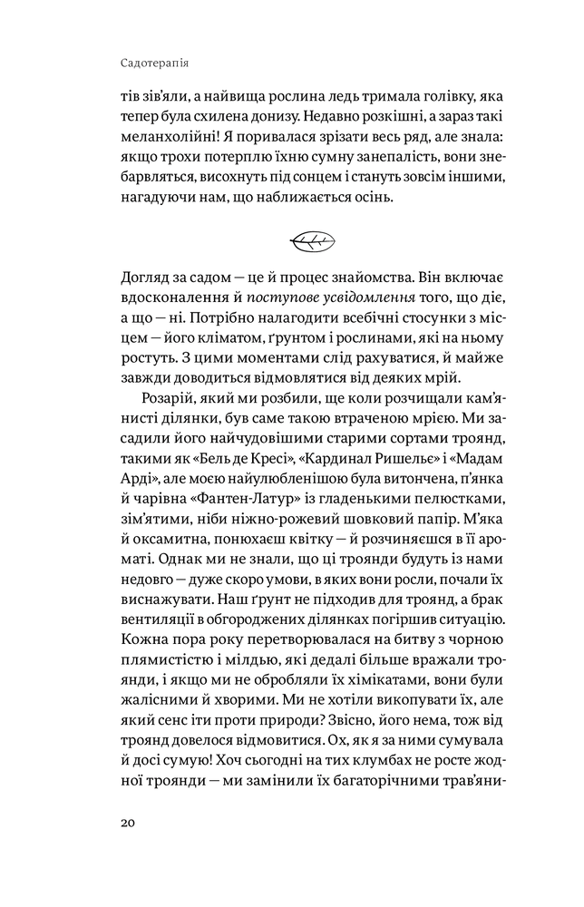 Книга Садотерапія. Як позбутися бур’янів у голові - Сью Стюарт-Сміт. Фото 19