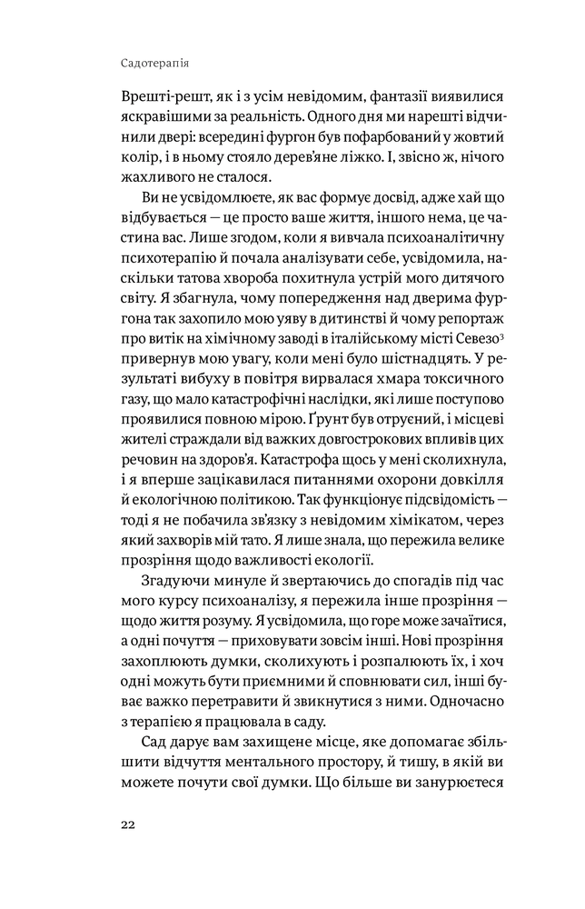 Книга Садотерапія. Як позбутися бур’янів у голові - Сью Стюарт-Сміт. Фото 21