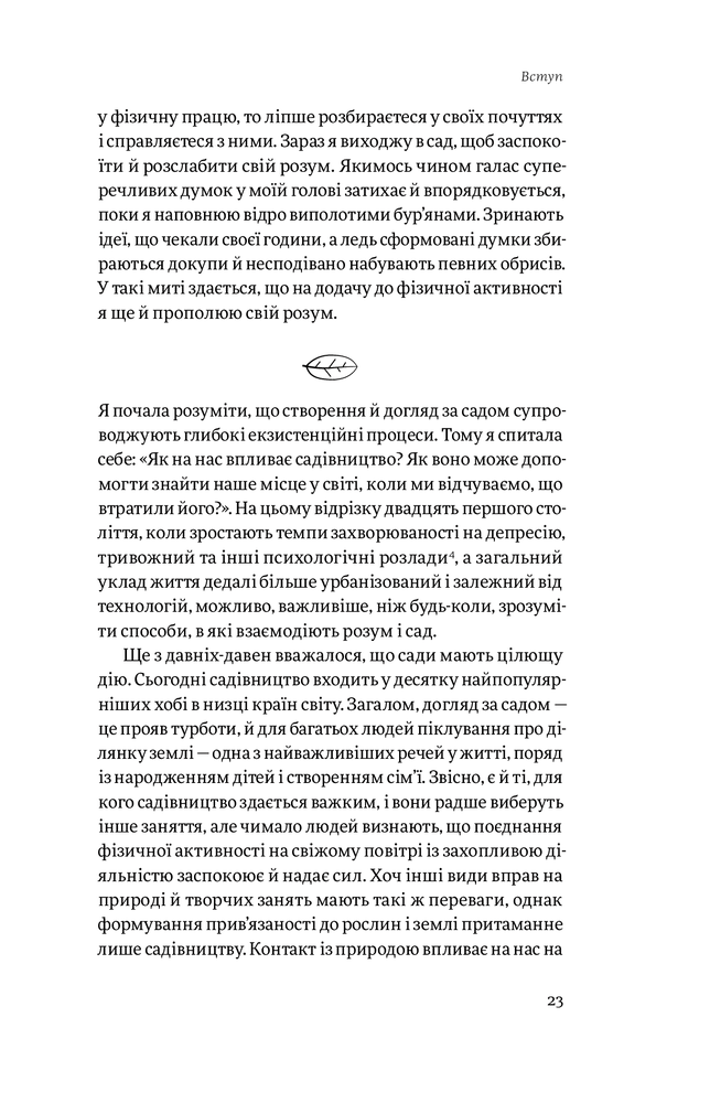 Книга Садотерапія. Як позбутися бур’янів у голові - Сью Стюарт-Сміт. Фото 22
