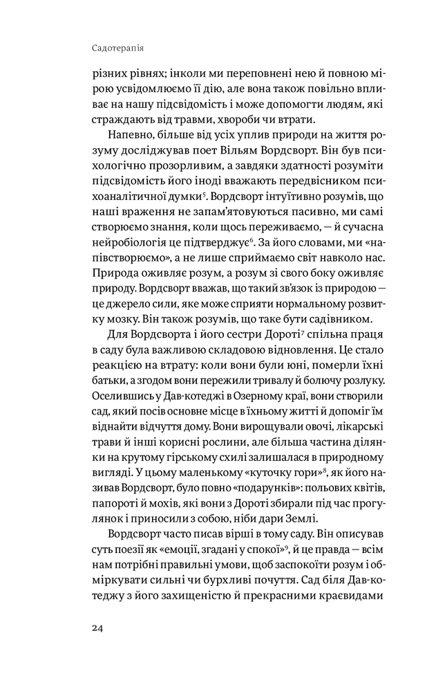 Книга Садотерапія. Як позбутися бур’янів у голові - Сью Стюарт-Сміт. Фото 23