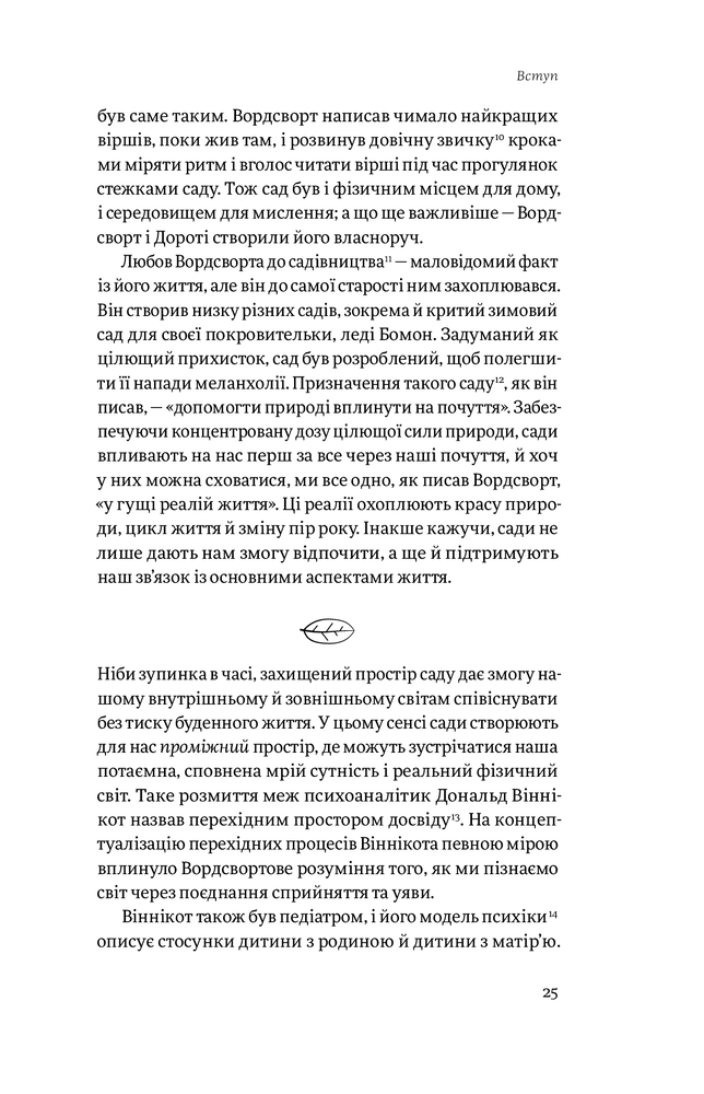 Книга Садотерапія. Як позбутися бур’янів у голові - Сью Стюарт-Сміт. Фото 24